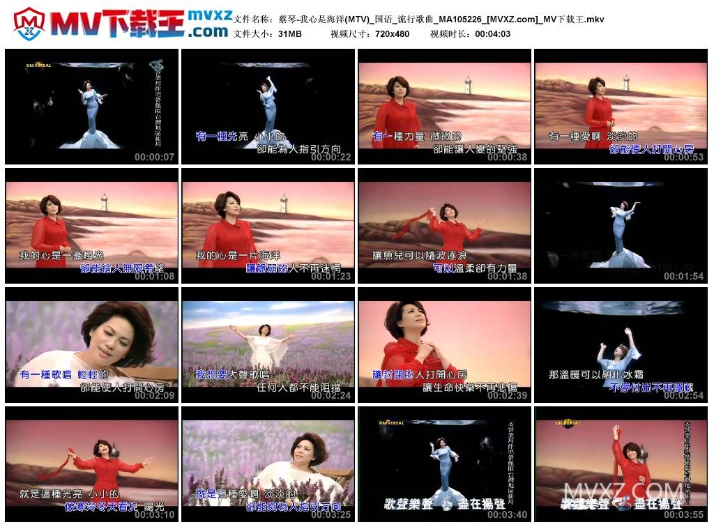 蔡琴-我心是海洋(MTV)_国语_流行歌曲_MA105226